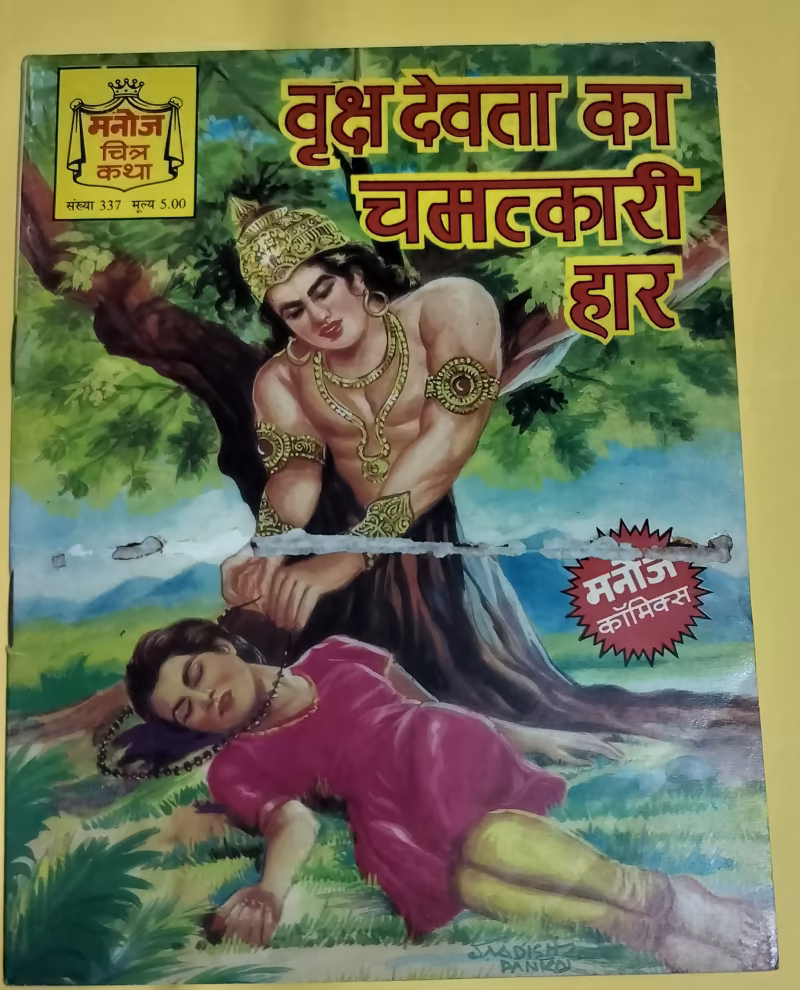 Virksh Devta Ka Chamatkari Har