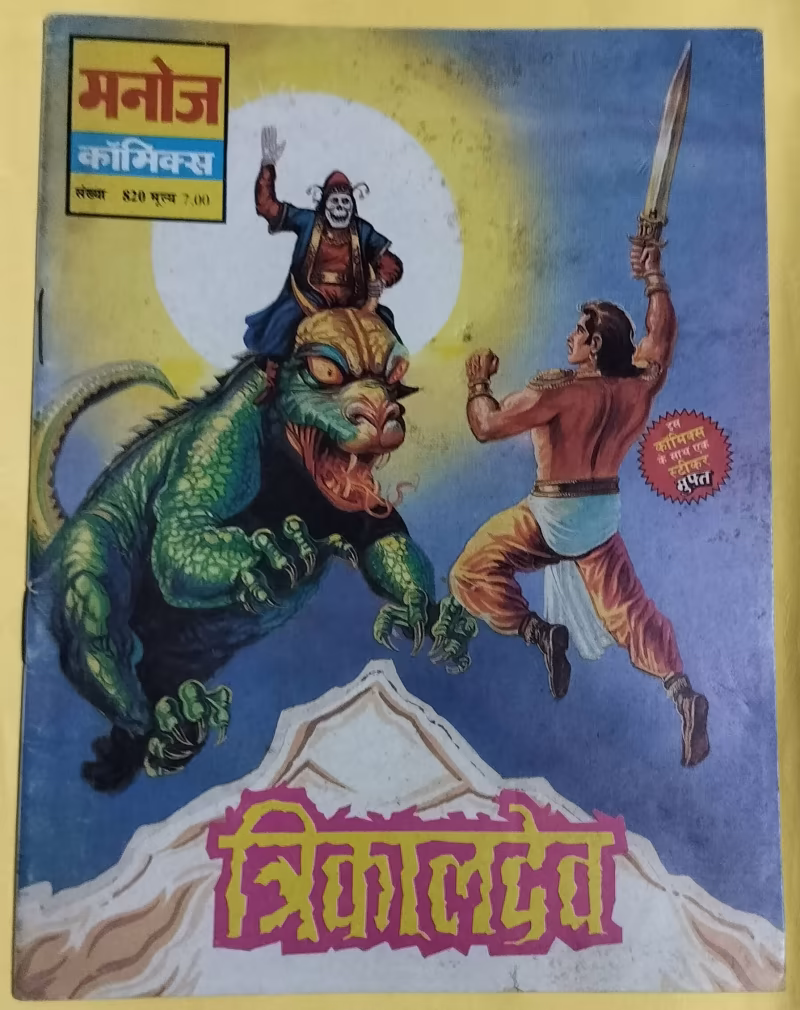 Trikaldev