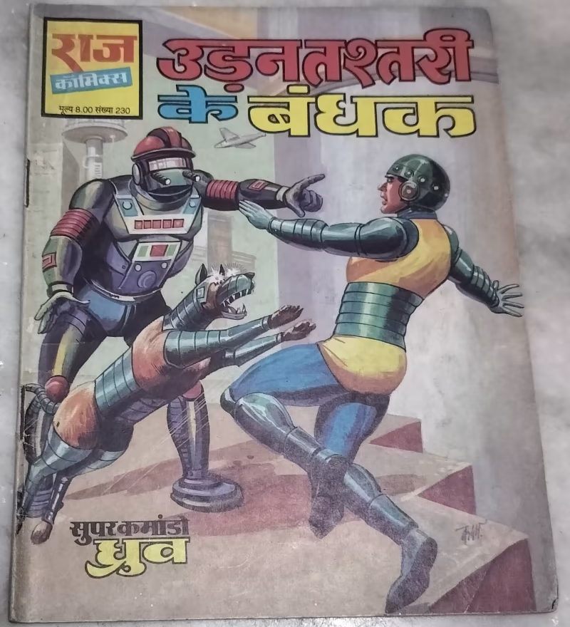 Udantashtari Ke Bandhak