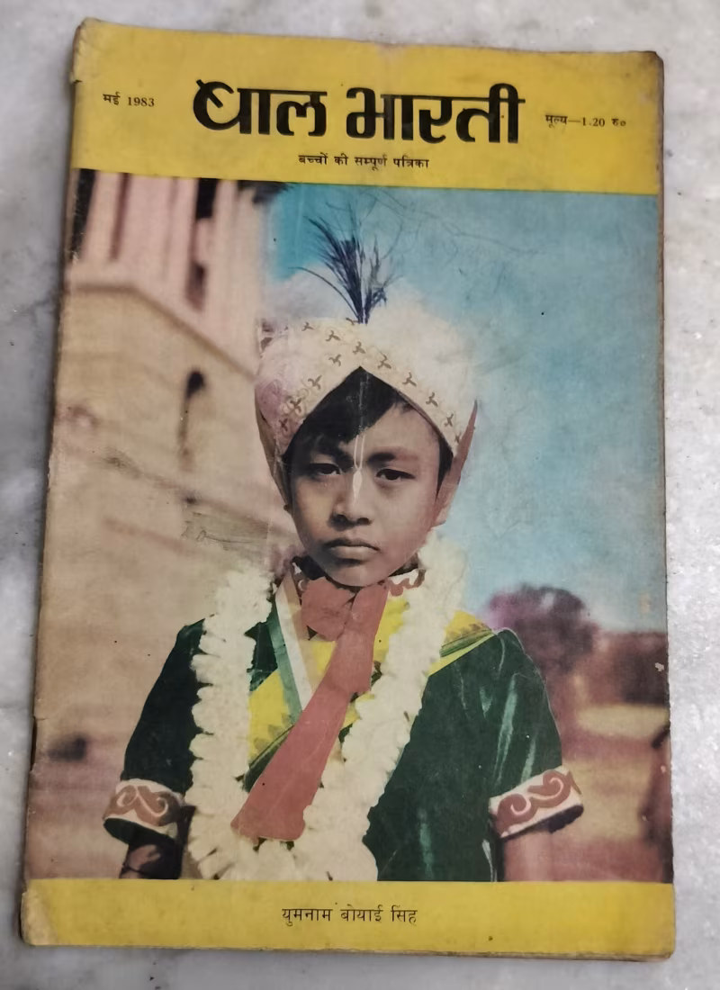 Bal Bharati - children magazine