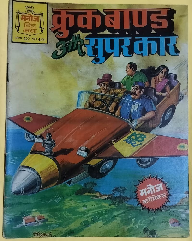 Crookbond aur Super Car