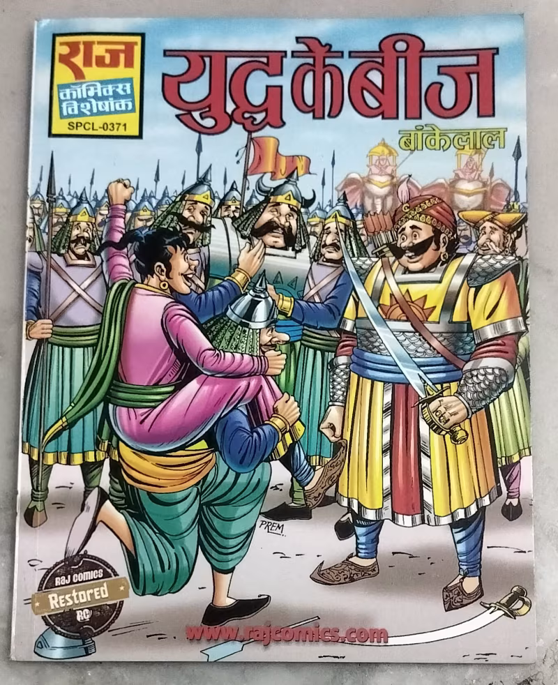 Yuddh ke Bij - Bankelal