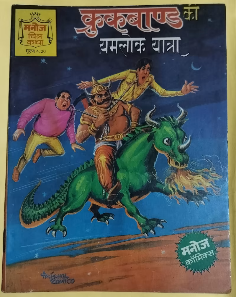 Crookbond aur Yamlok Ki Yatra