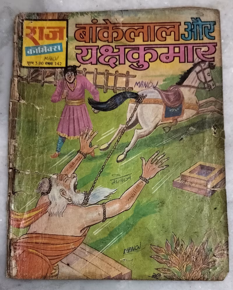 Bankelal aur Yakshkumar