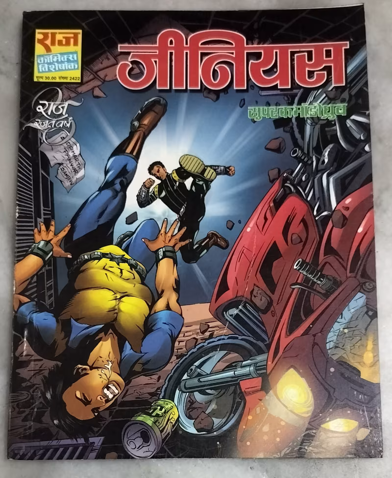 Genius - super commando Dhruv