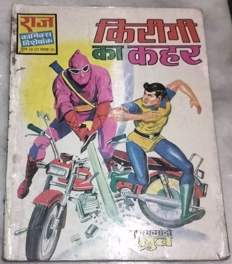 kirigi Ka Kahar