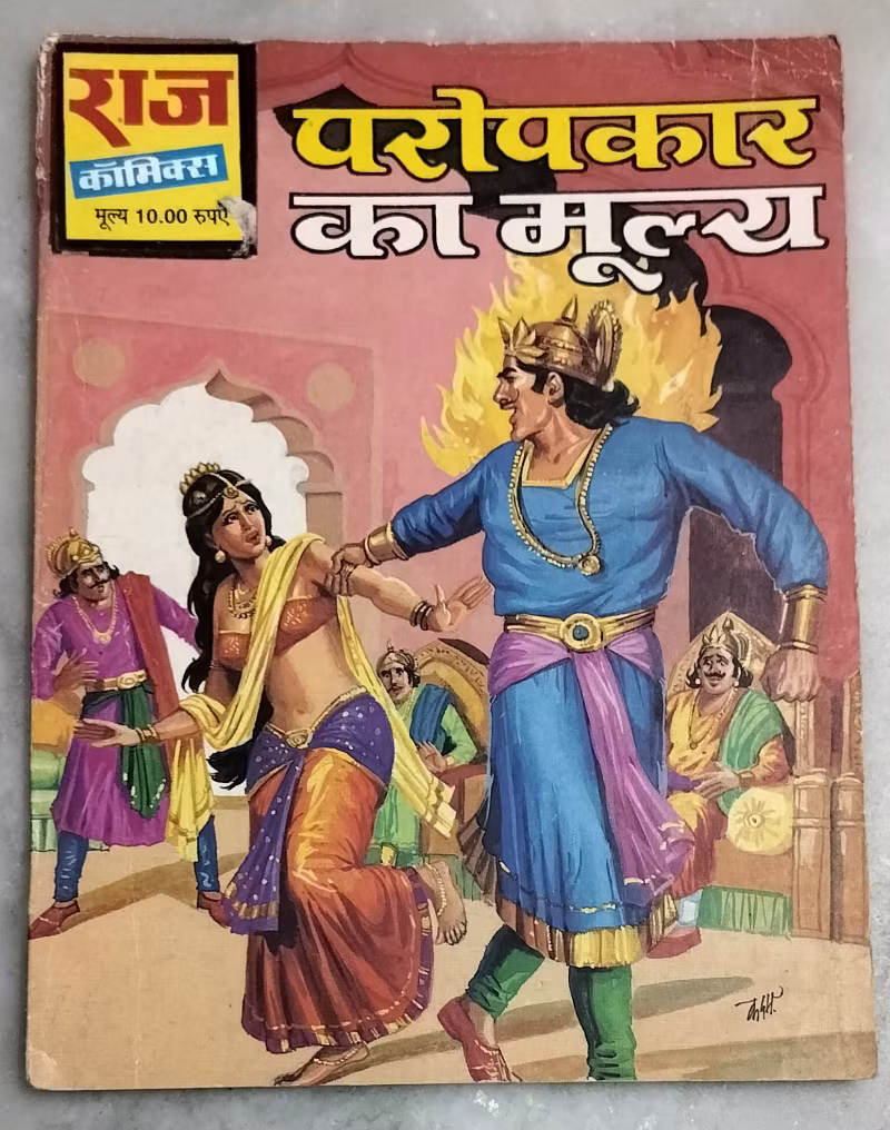 Paropkar ka mulya