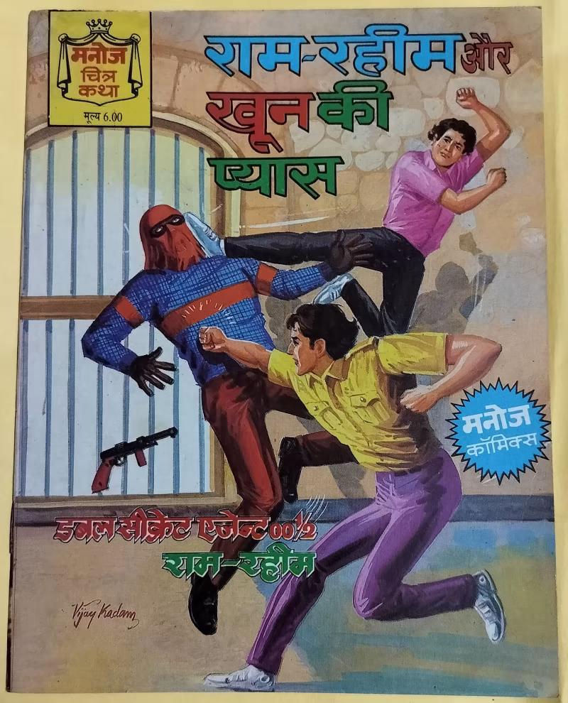 Ram-Rahim aur Khoon Ki Pyas