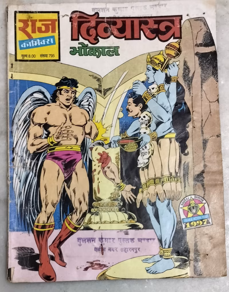 Divyastra -  Bhokal