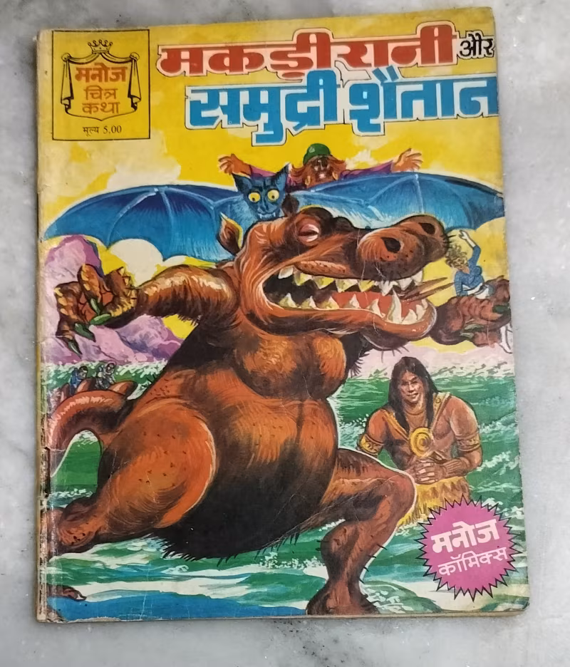 Makdi Rani aur samundri Shaitan