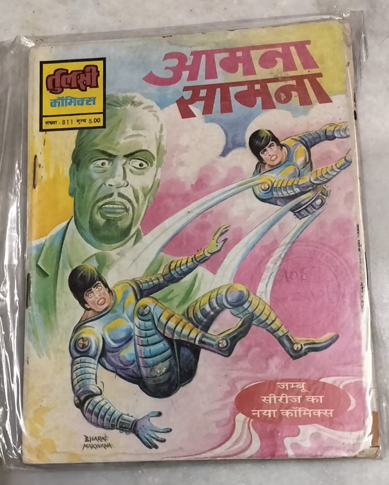Aamna Samna - Jambu