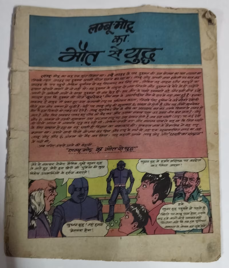 Lambu Motu ka maut Se yuddh