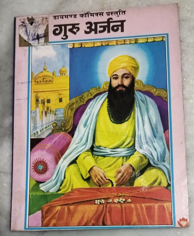 Guru Arjan - old Amar Chitra Katha