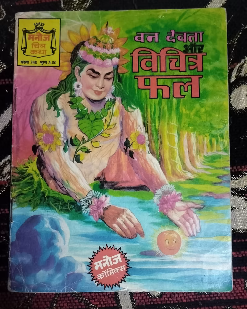 Van Devta aur Vichitra Fal