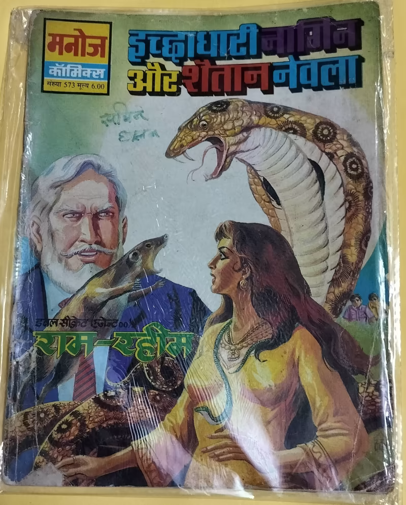 Ichchadhari Nagain aur Shaitan Nevla - "Ram-Rahim"