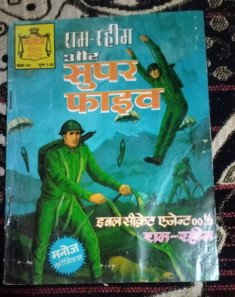 Ram-Rahim aur Super Five