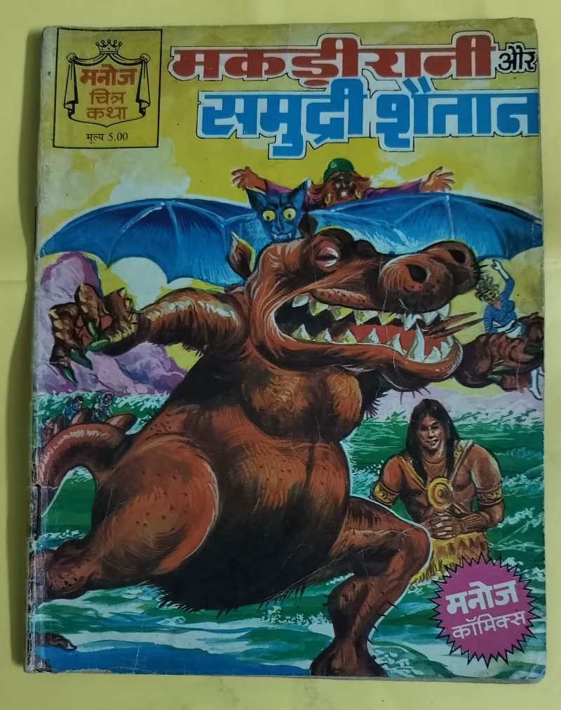 Makdi Rani aur Samundri Shaitan