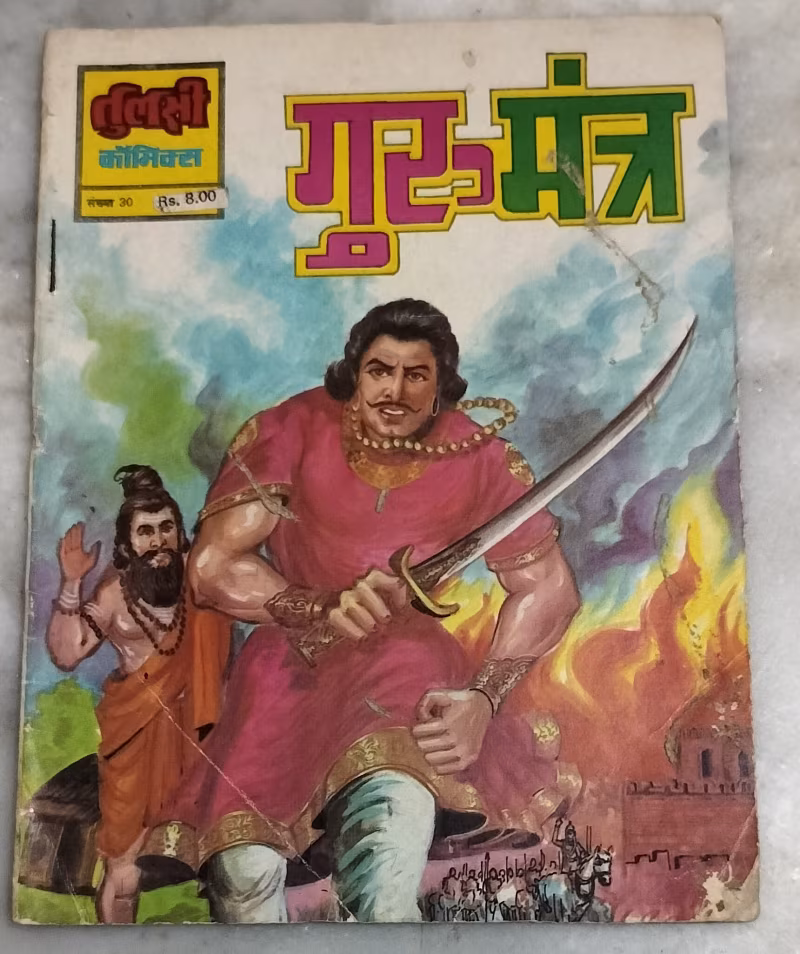 Guru Mantra
