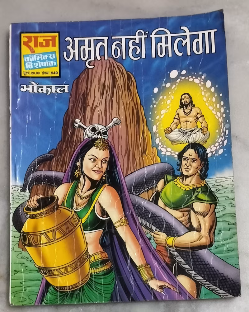 Amrit Nahin Milega - Bhokal