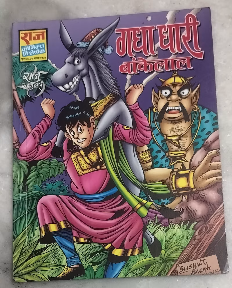 Gadha Dhari Bakelal