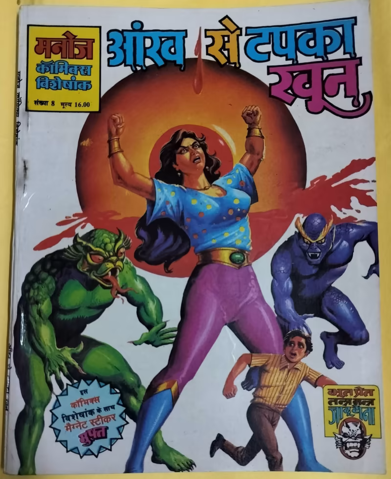 Aankh Se Tapka Khoon - "Bhoot Pret" - "vintage manoj comic"