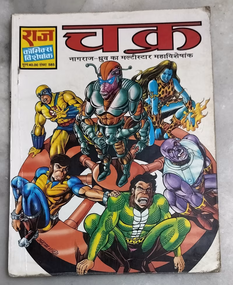 Chakra - nagraj aur super commando dhruv