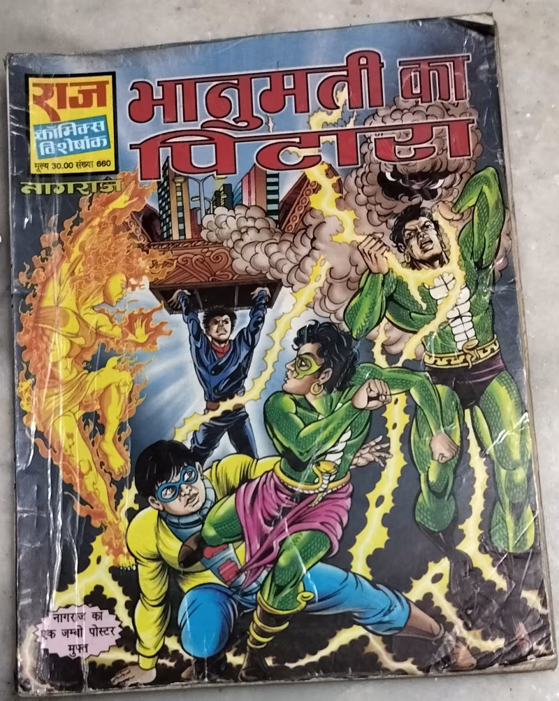 Bhanumathi ka Pitara - Nagraj