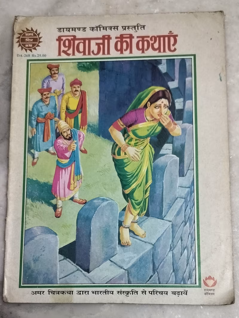 Shivaji ki kathaen - vintage Amar Chitra Katha