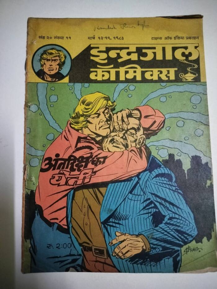 अंतरिक्ष का येती