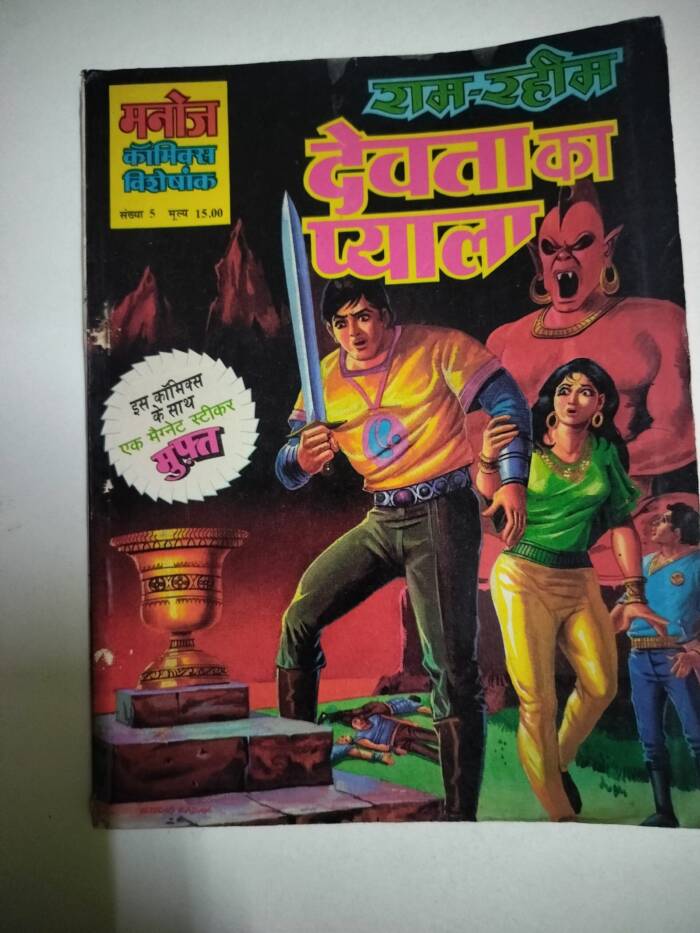 Ram Rahim aur Devta ka Pyala