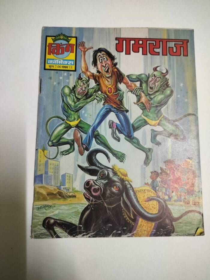 Gamraj