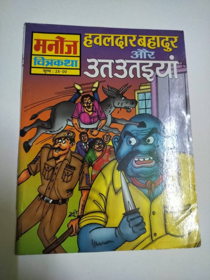 Hawaldar bahadur aur ututaiya