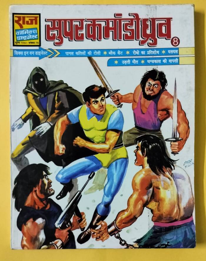 Super Commando Dhruva # 8  ( 6 in 1)