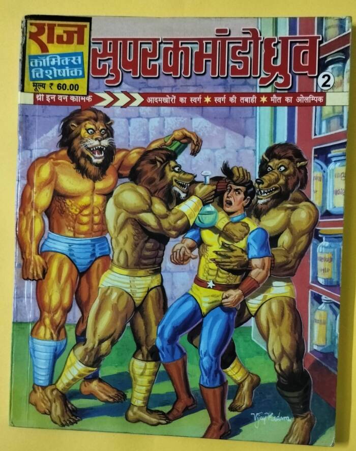 Super Commando Dhruva # 2  (3 in 1)