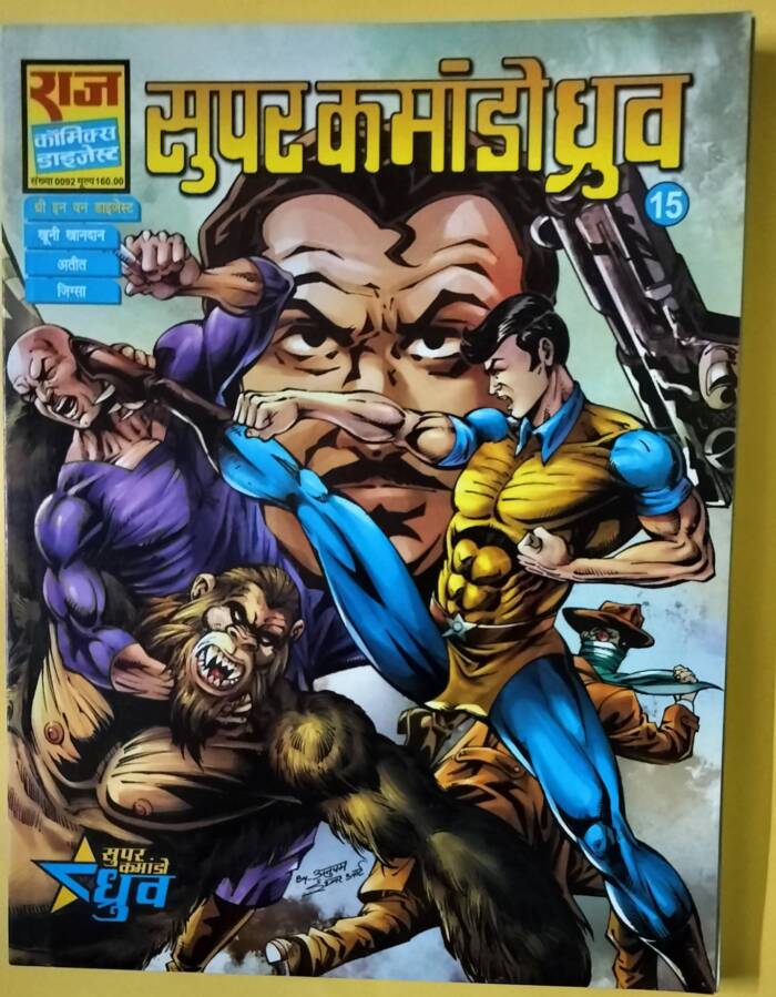Super Commando Dhruva # 15 (3 in 1)