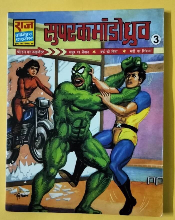 Super Commando Dhruva # 3 (3 in 1)