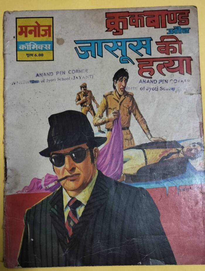 Crookbond Aur Jasoos Ka Hatyara