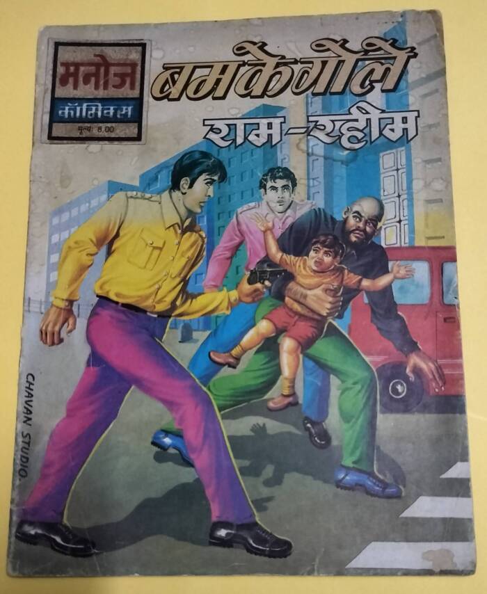 Bum Ke Gole (Ram Rahim)