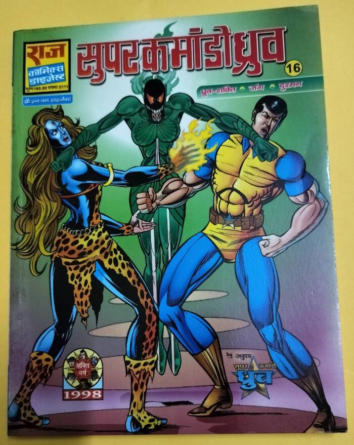 Super Commando Dhruv - 16 ( 3 in 1)