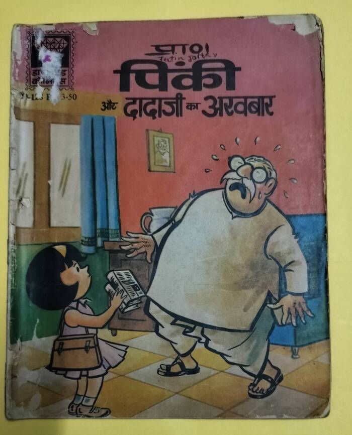 Pinki Aur Dada Ji Ka Akhbaar