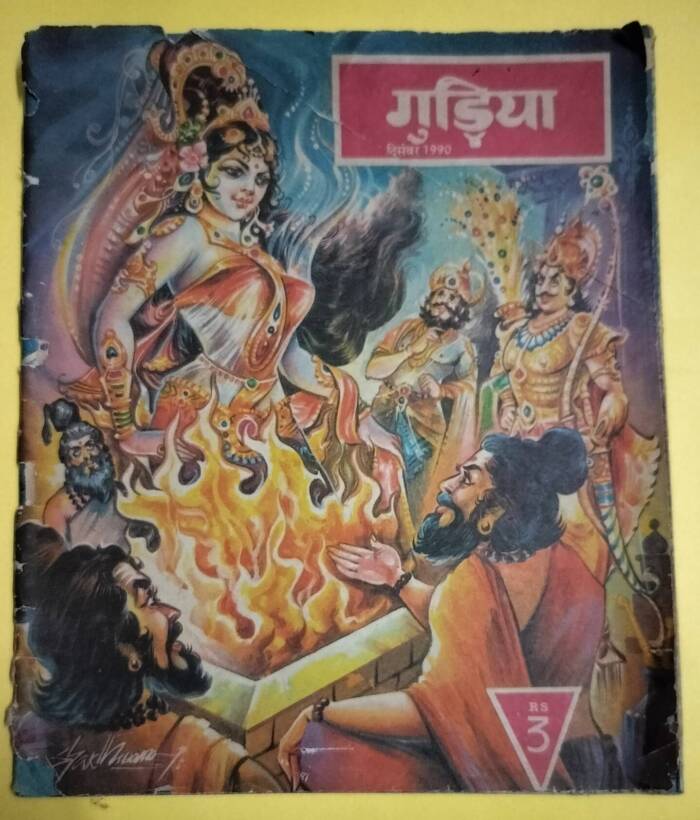 Gudiya - Children Magazine