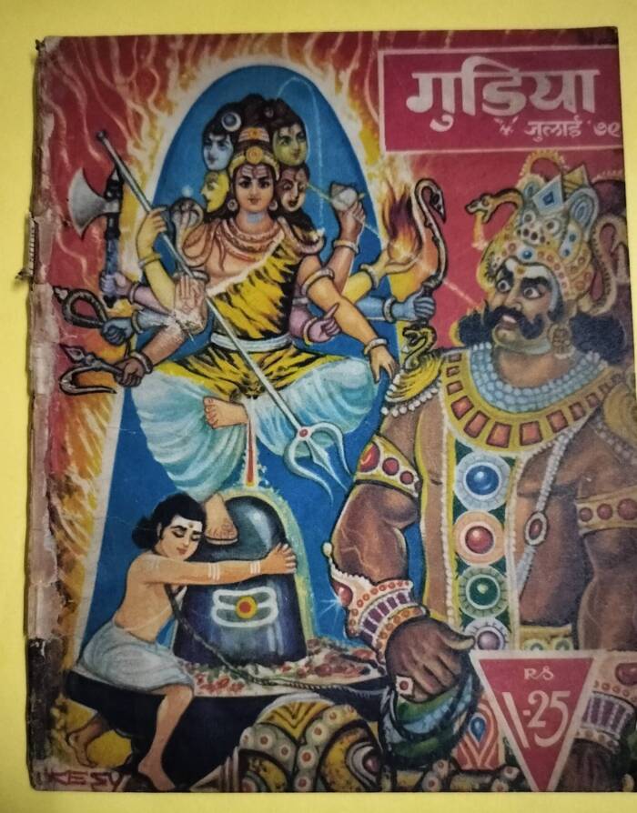 Gudiya - Children Magazine