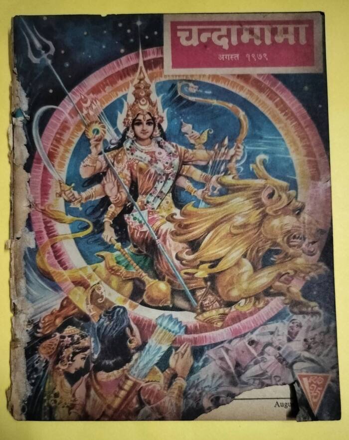 Chandamama - Children Magazine