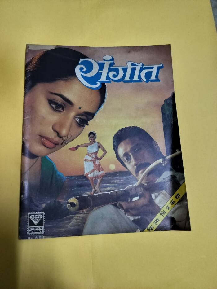 Sangeet ( Filmy Comic)
