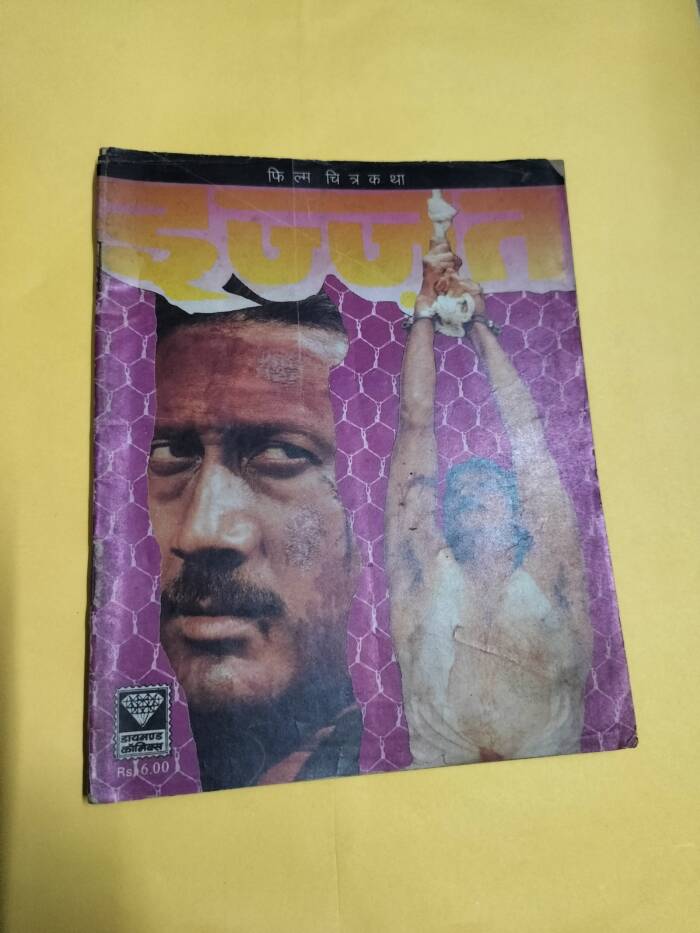 Izzat (film comic)