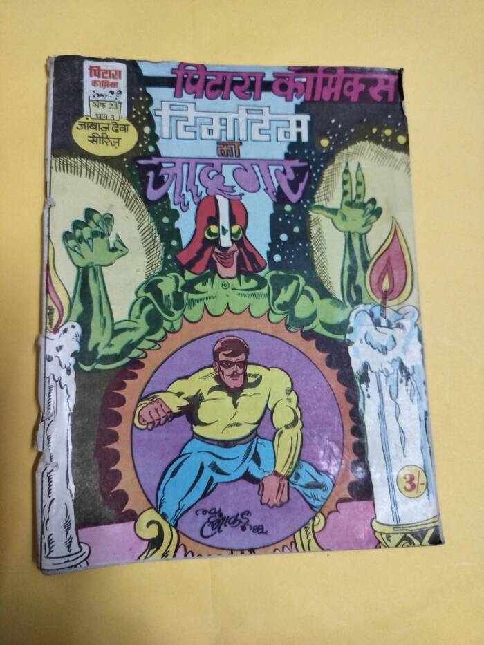 Timtim ka jadugar (Janbaaz Deva)