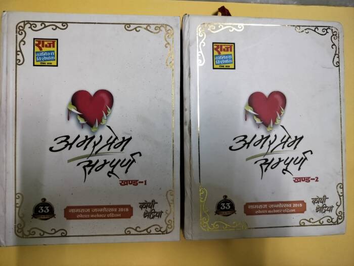 Amar Prem Collector Edition