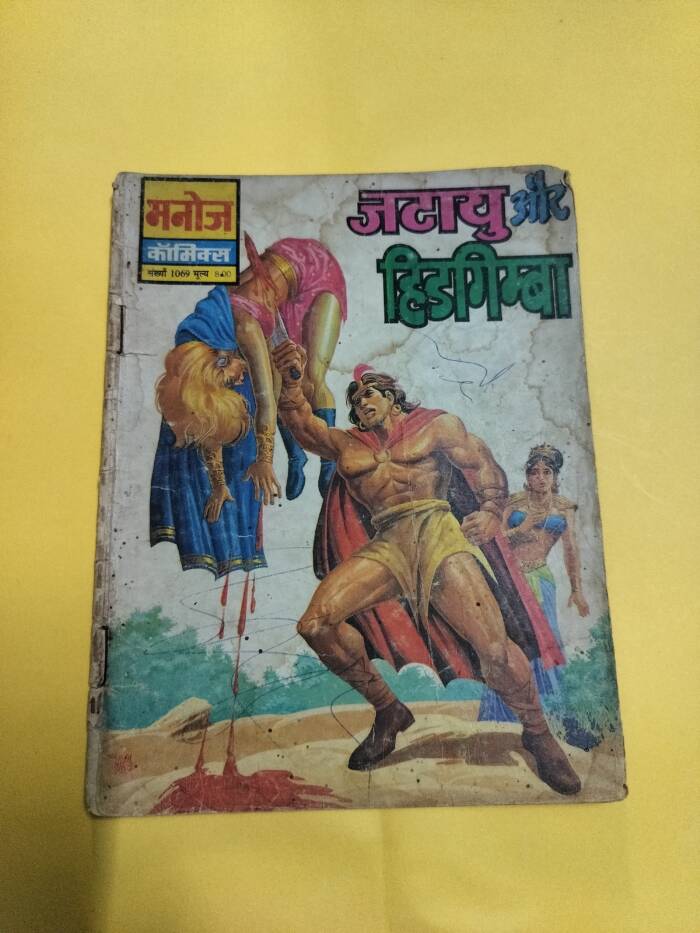 Jatayu aur hidgymba