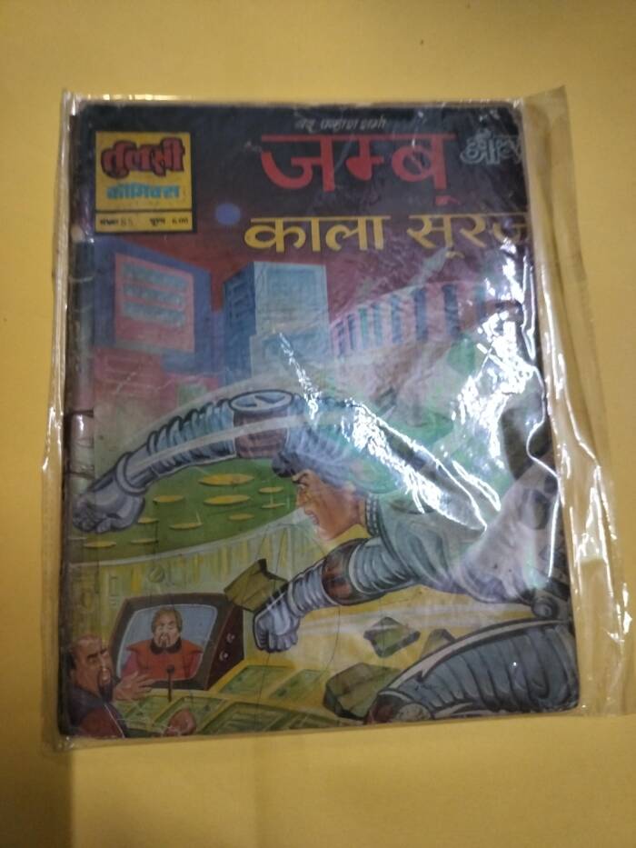 Jambu aur Kala Suraj