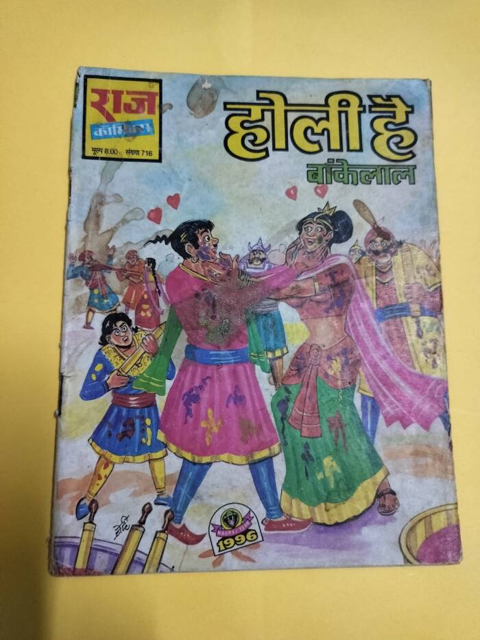 Holi Hain (Bankelal)